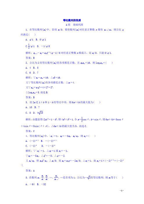 高中数学新人教A版必修5习题 2.4 等比数列2