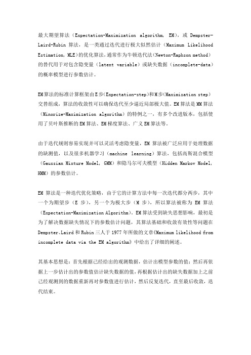 em算法