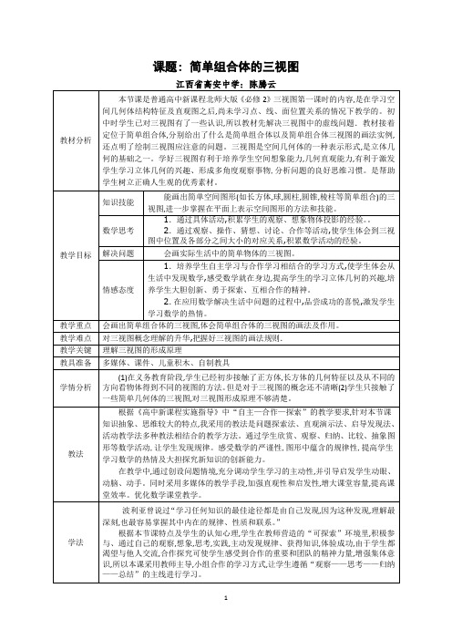 度高中数学学案北师大版数学必修二  简单组合体的三视图