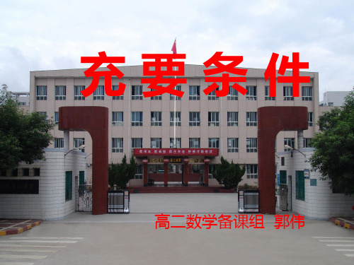 充要条件