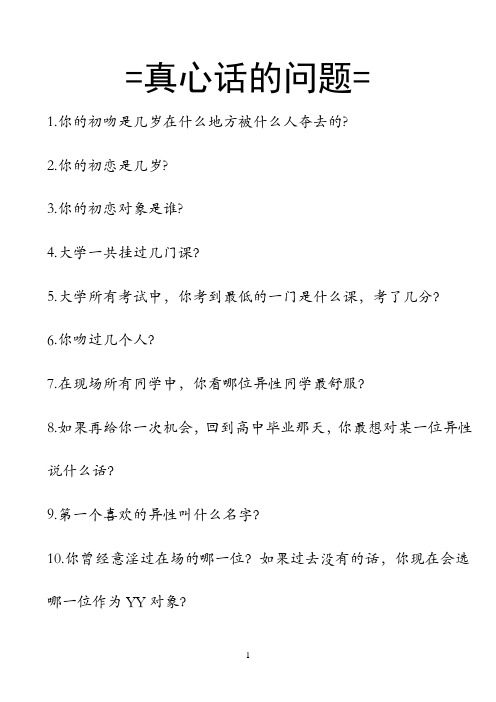 真心话大冒险问题和惩罚(史上最全)