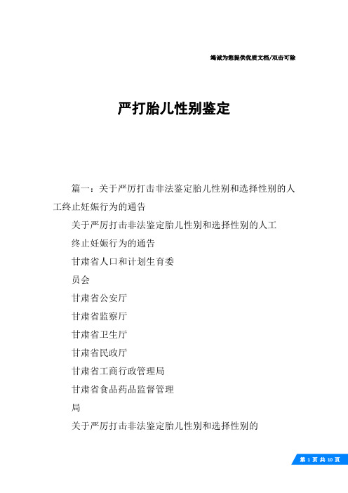 严打胎儿性别鉴定