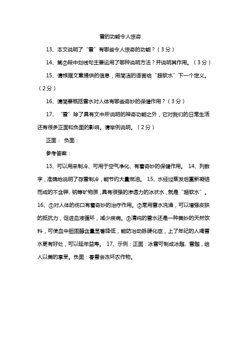 说明文《雪的功能令人惊奇》答案