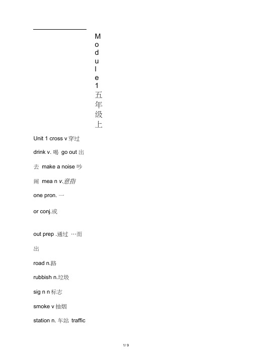 上海版牛津英语单词五年级上