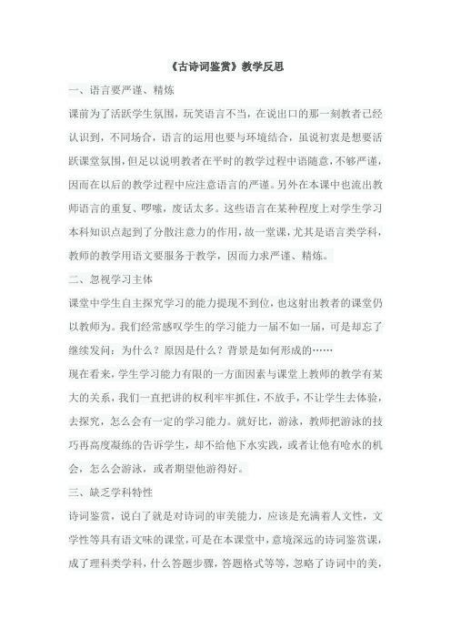古诗词鉴赏教学反思