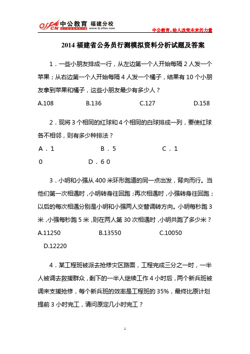 2014福建省公务员行测模拟资料分析试题及答案