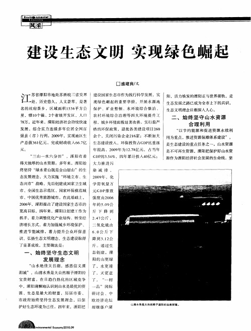 建设生态文明  实现绿色崛起