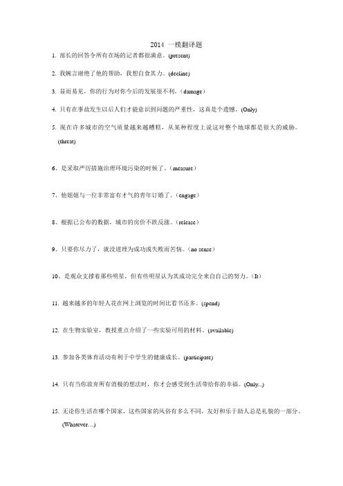 2014一模翻译