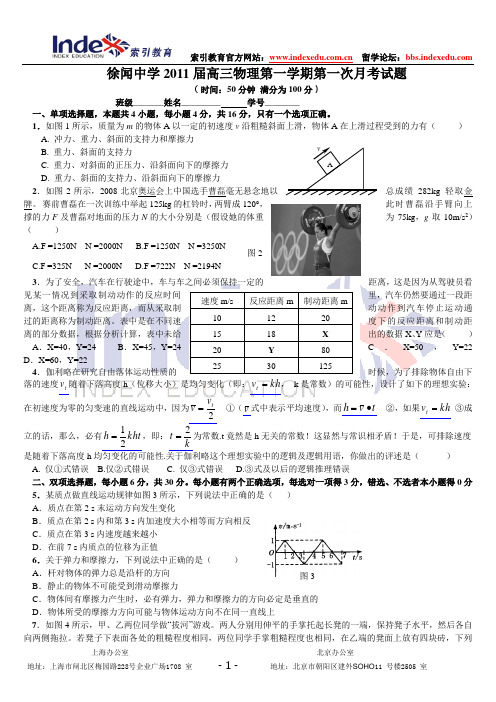 广东省徐闻中学2011届高三上学期第一次月考(物理)