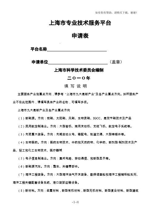 上海市专业技术服务平台