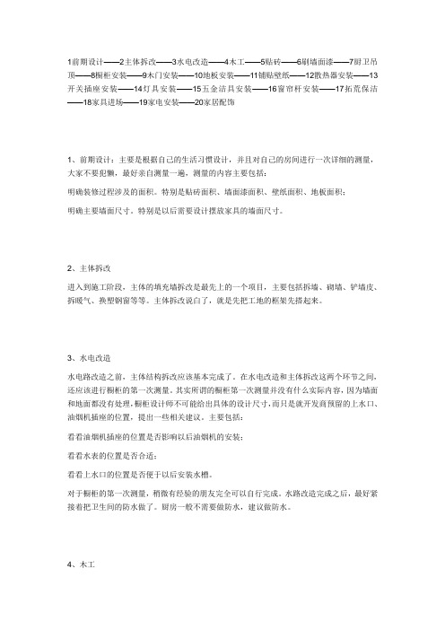 设计施工流程