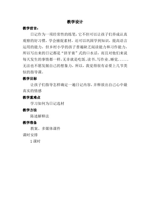 湘教版三年级语文上册《一单元  习作(写片断)》优质课教案_3