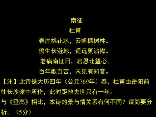 衡水诗歌之南征赏析唐代杜甫