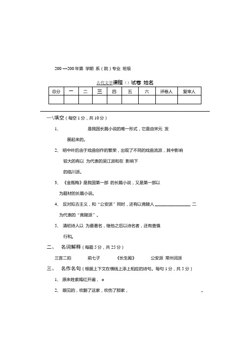 汉语言文学专业古代文学史期末考试试题及答案.docx