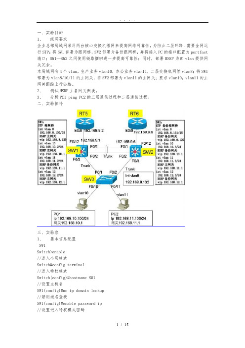 实验六-HSRP与上行链路跟踪