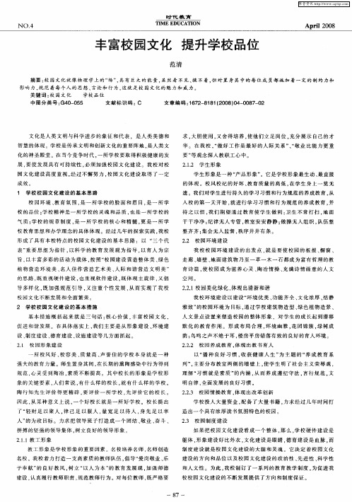 丰富校园文化  提升学校品位