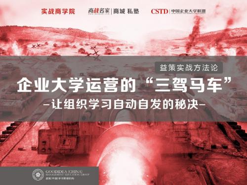 三驾马车(学员版)(1)