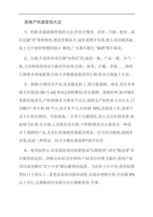 房地产快速变现大法