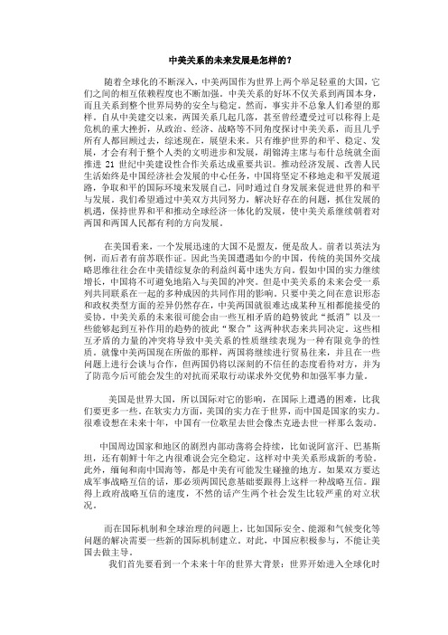 中美关系的未来发展趋势