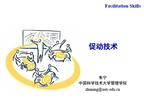 促动技术2(学员)(1)