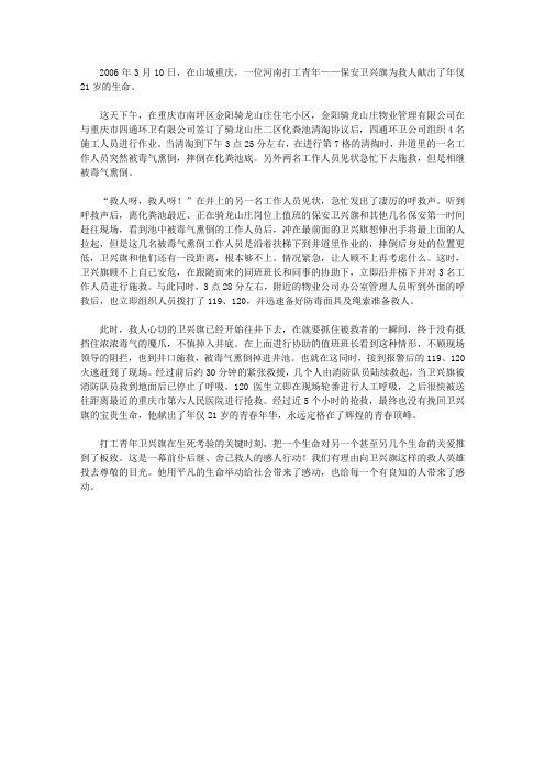 (崇尚品德的故事)明辨是非的故事_保安卫兴旗为救人而牺牲