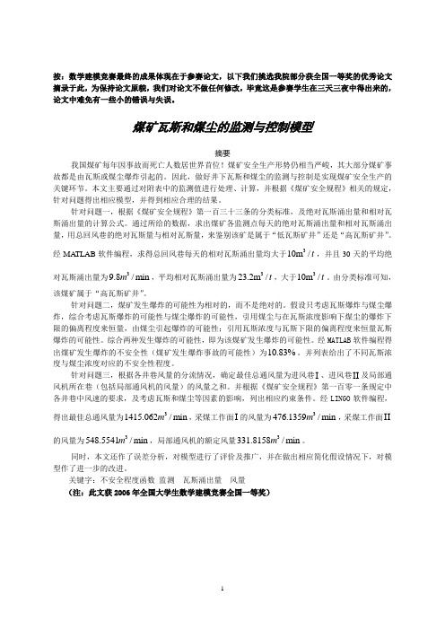 2006全国大学生数学建模竞赛优秀论文