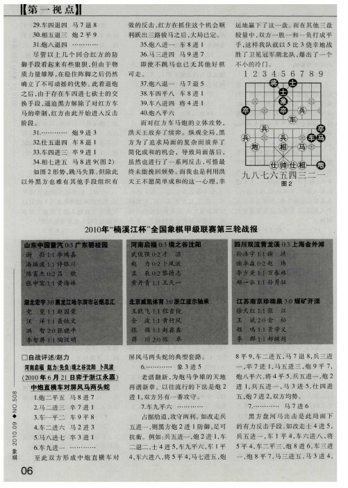 河南启福赵力(先负)境之谷沈阳卜凤波(2010年6月21日弈于浙江永嘉)中炮直横车对屏风马两头蛇