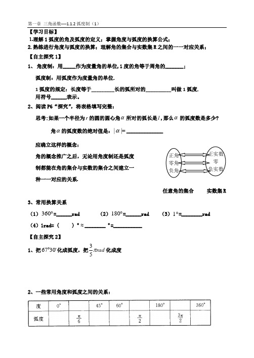 1.1.2弧度制(1)