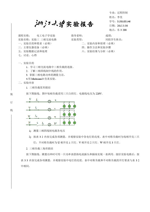 新实验报告第一页的模板(推荐使用) (1)