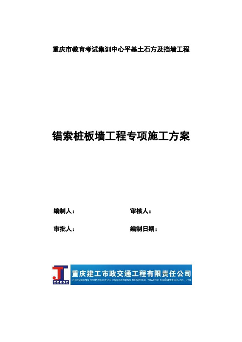 桩间挡土板墙工程专项施工方案