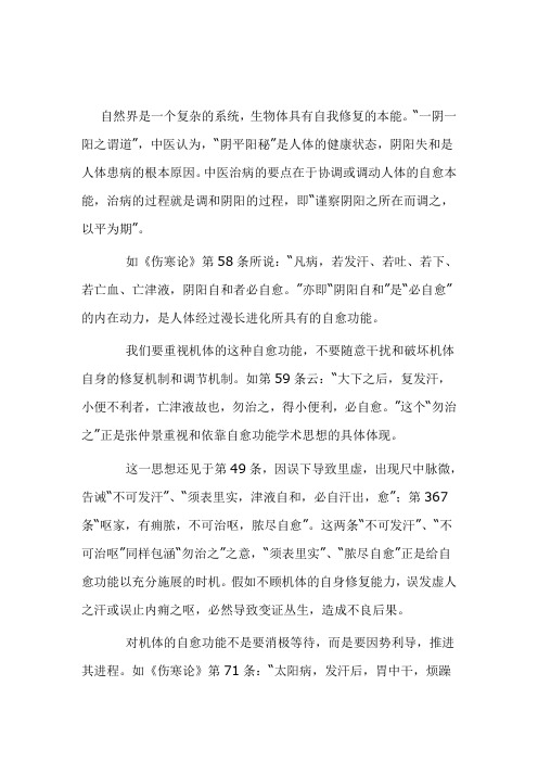 中医中的“自愈”指什么？