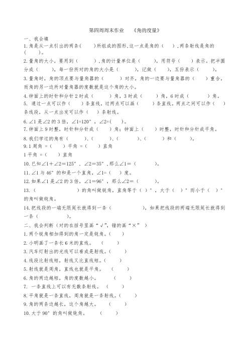 四年级数学上册第四周周末作业
