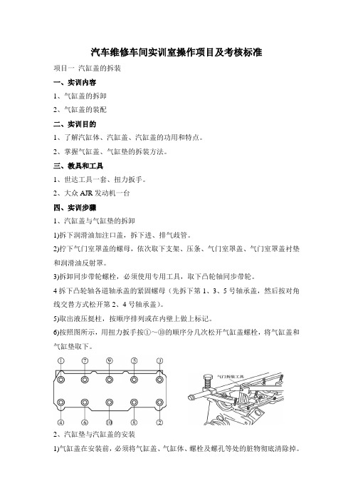 汽车维修车间实训室操作项目及考核标准