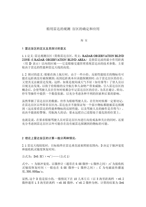 雷达盲区简易计算