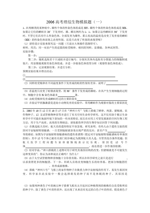 2006高考理综生物模拟题(一)