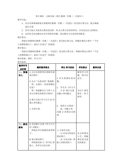 三年级上册数学教学设计-去游乐场北师大版