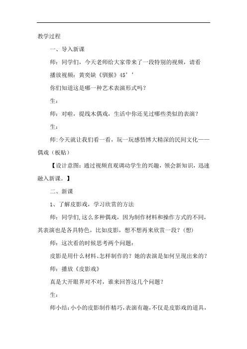 小学美术_偶戏教学设计学情分析教材分析课后反思