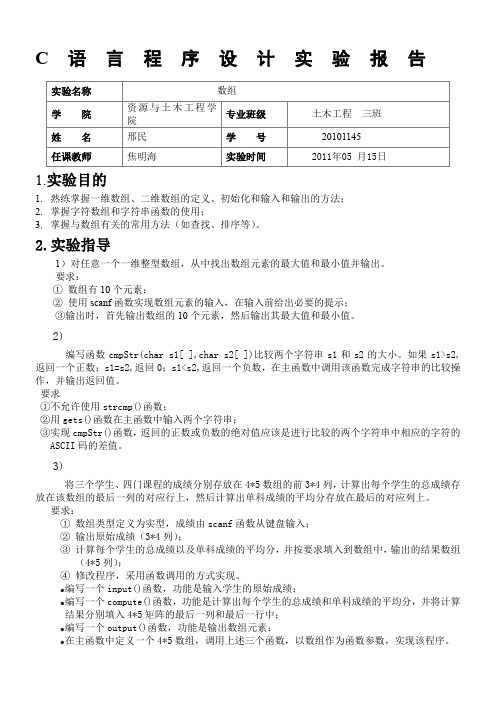 东北大学C语言程序作业4