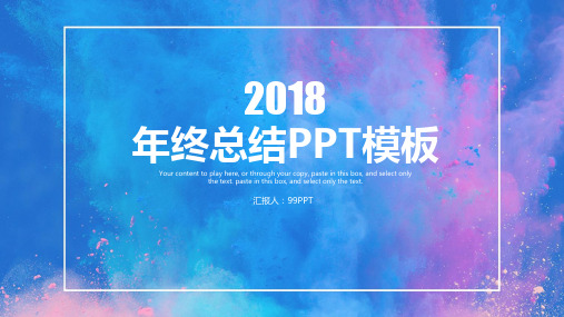 炫彩创意年终总结计划PPT通用模板