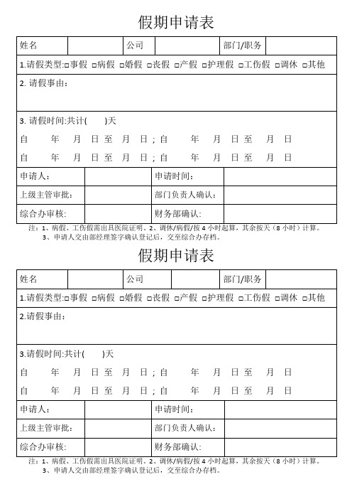 员工假期申请表