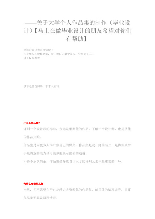 关于大学个人作品集的制作