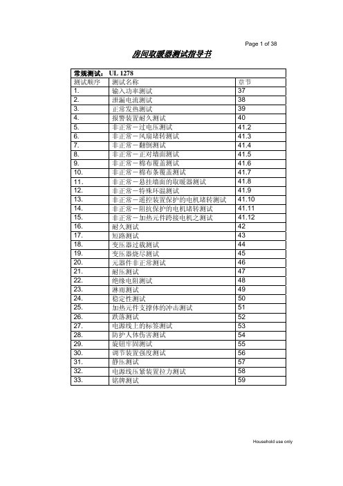 房间取暖器测试指导书-UL1278-modified+on+2007[1].2.10