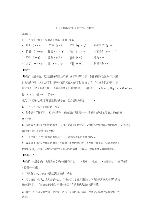 浙江省余姚2017-2018学年高一上学期第一次质量检测语文试题及答案