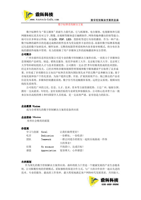 学校多媒体信息发布解决方案
