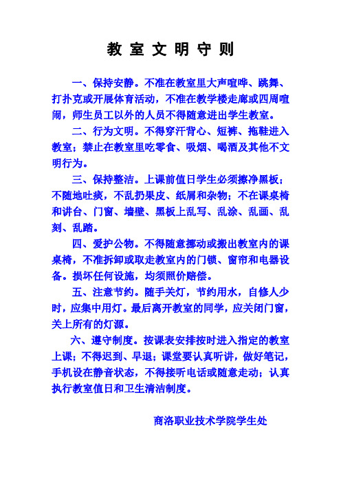 教 室 文 明 守 则