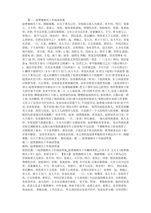 赵普独相凡十年阅读答案