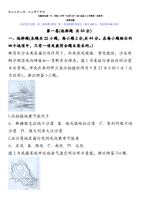 安徽省芜湖一中、阜阳一中等“江淮十校”2017届高三上学期第一次联考地理试题 含答案