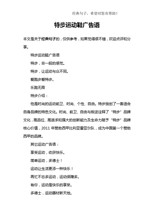 特步运动鞋广告语