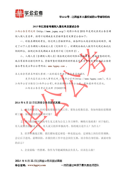 2015年江西省考调剂入围名单及面试公告