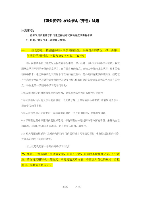 职业汉语参考答案